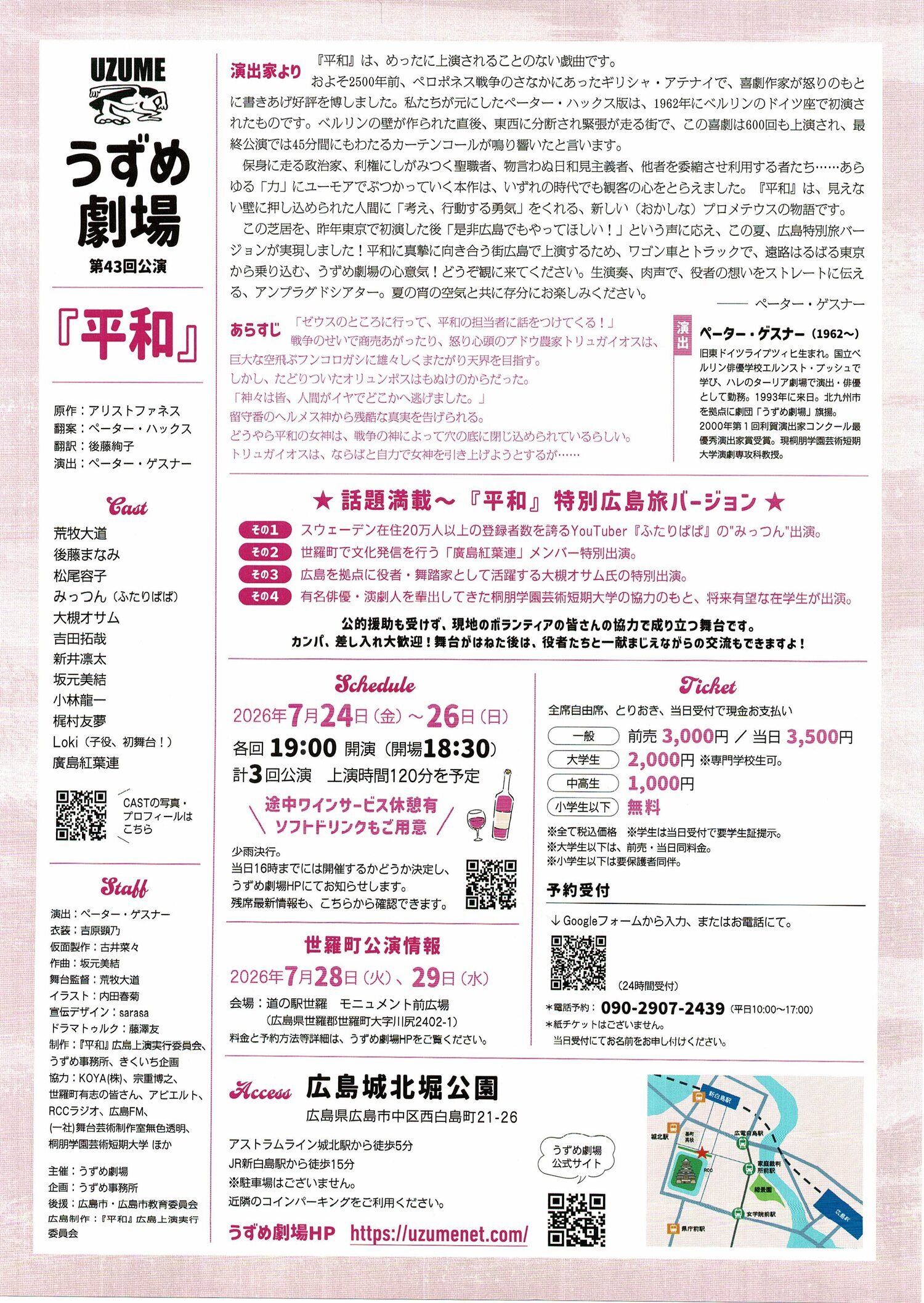 ギリシャ喜劇「平和」　in 　広島