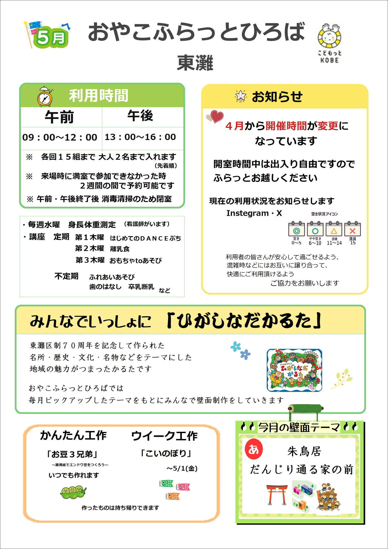 ５月おたより