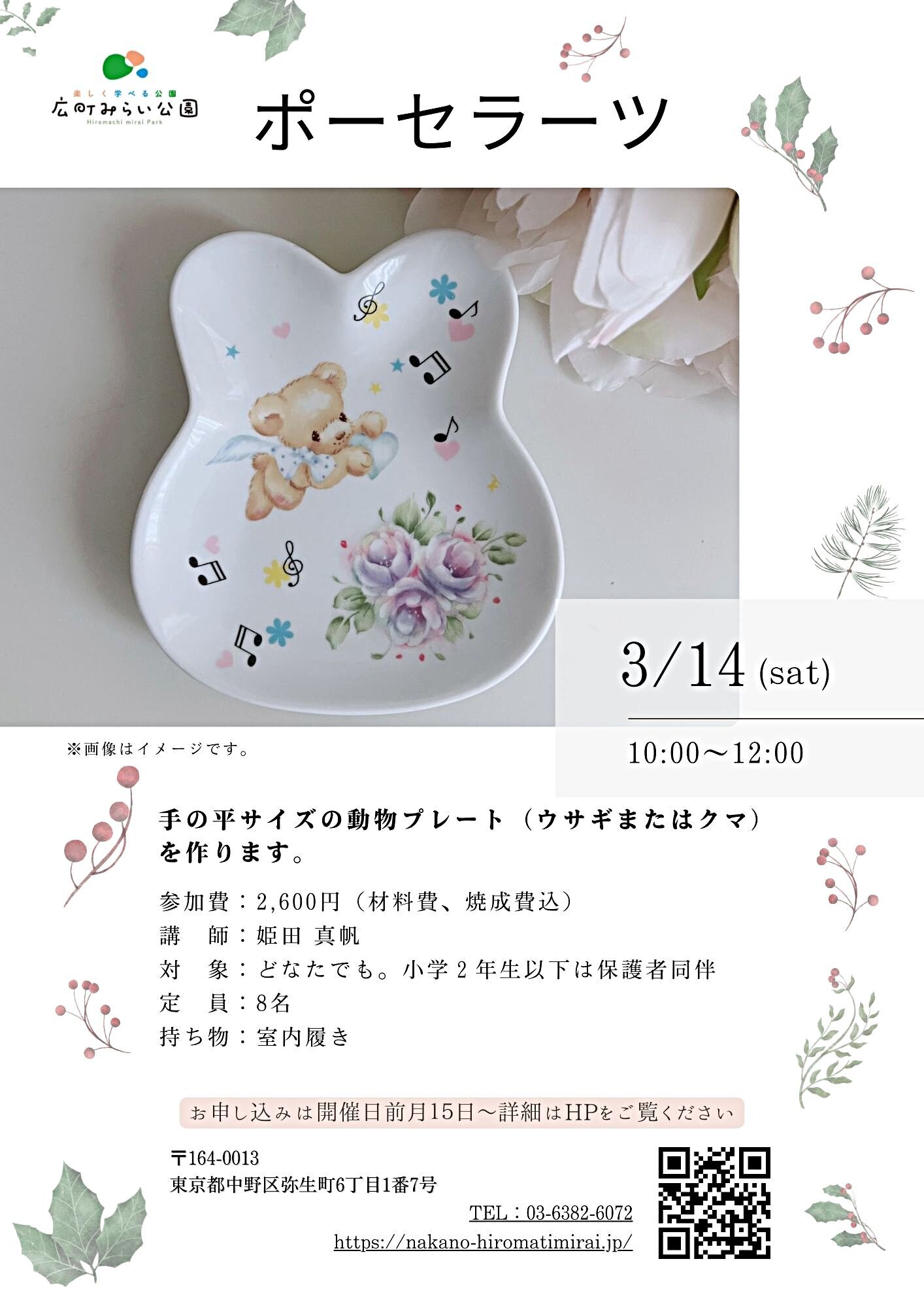 【ポーセラーツ】手のひらサイズの動物プレート（ウサギまたはクマ）を作ります。