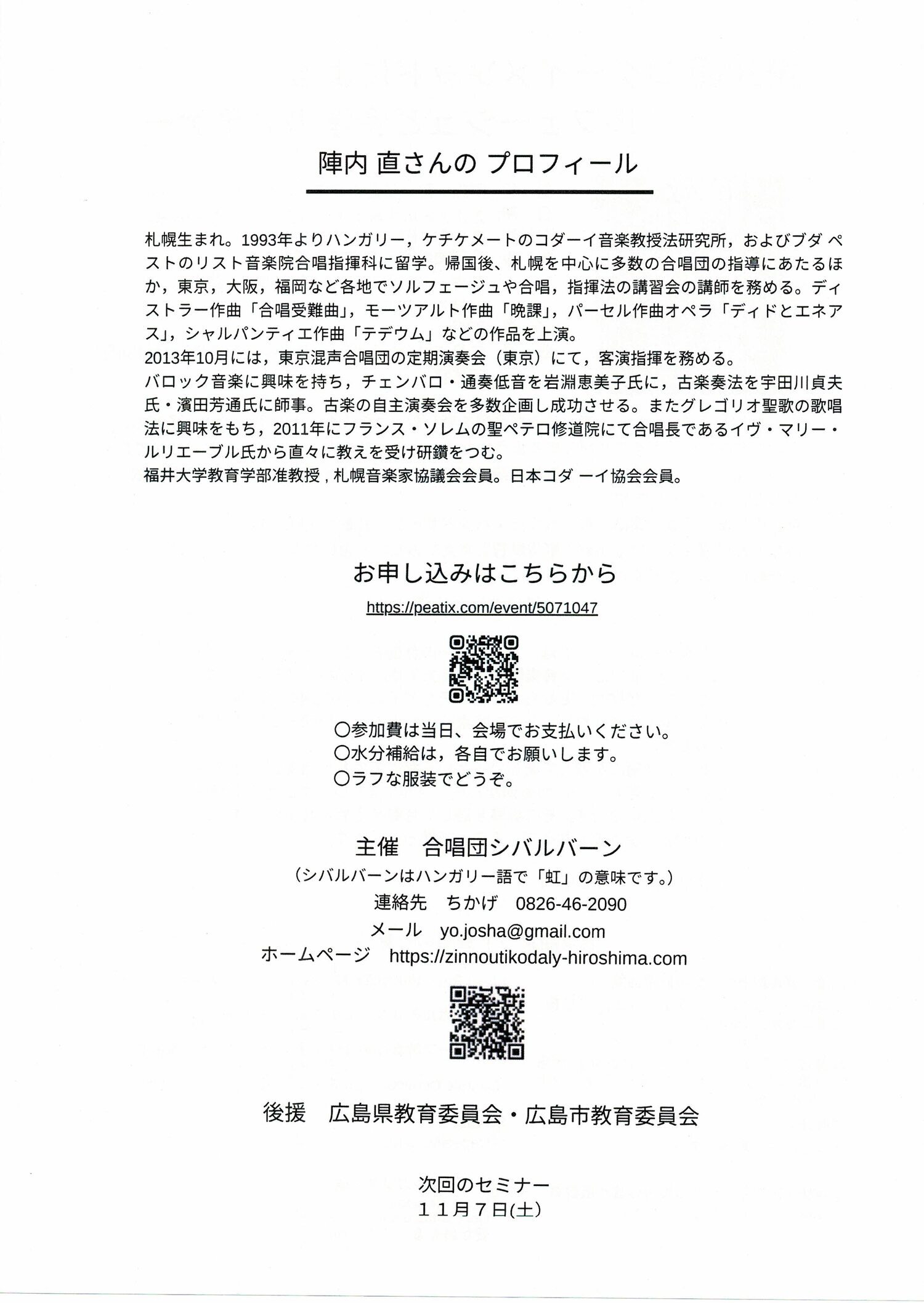 コダーイメソッドによるソルフェージュと合唱のセミナー