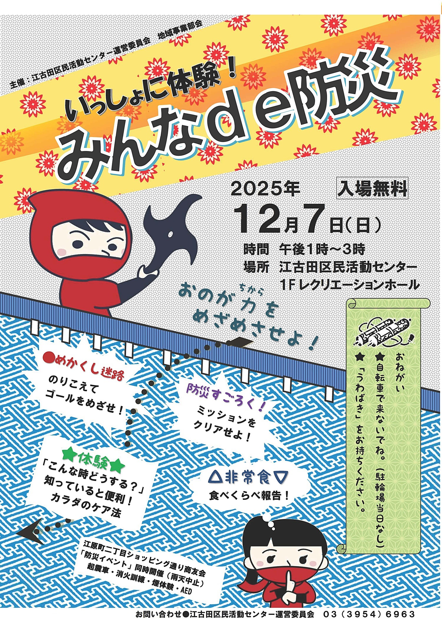 いっしょに体験！みんなde防災