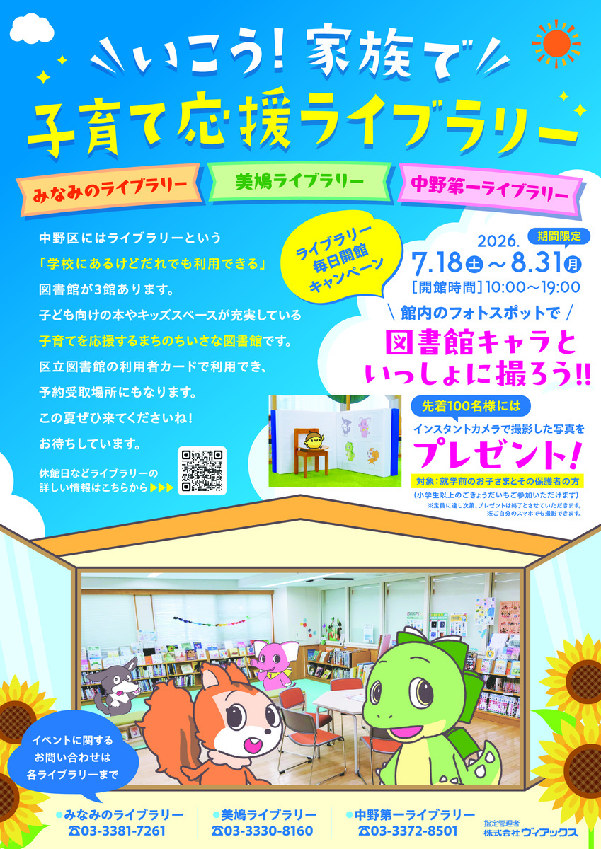 いこう!家族で 子育て応援ライブラリー