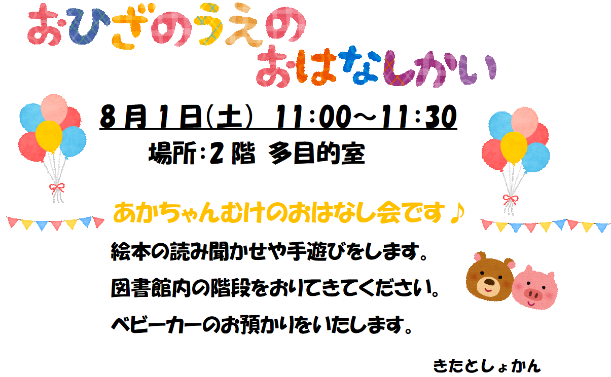 おひざのうえのおはなし会