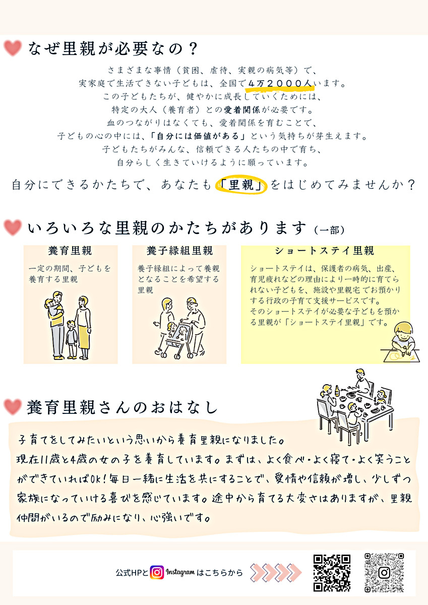 里親制度映画上映会「命のバトン～赤ちゃん縁組がつなぐ絆～」