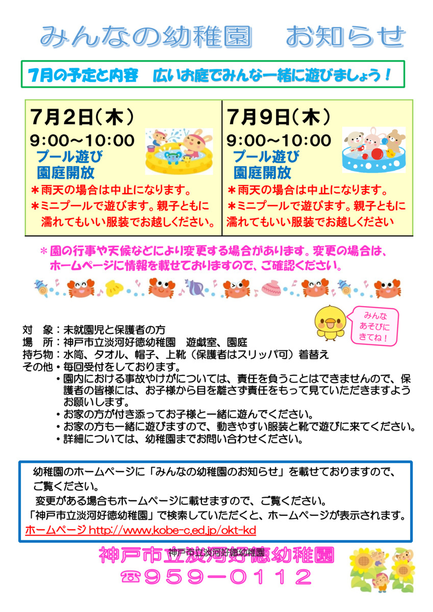 ７月　みんなの幼稚園