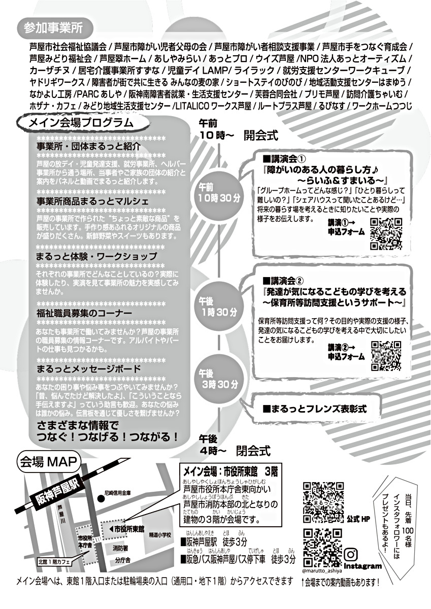 第6回まるっと説明会　～つなぐ・つなげる・つながる～