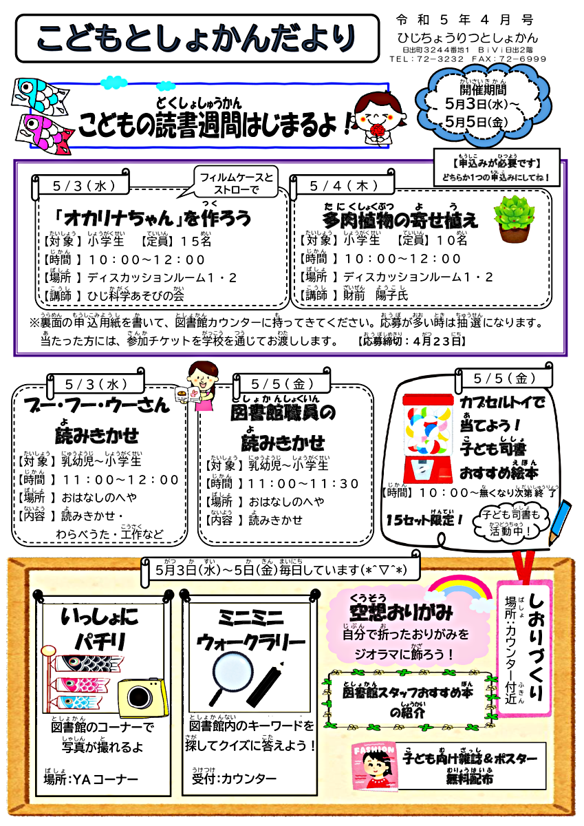 こどもとしょかんだより4月号