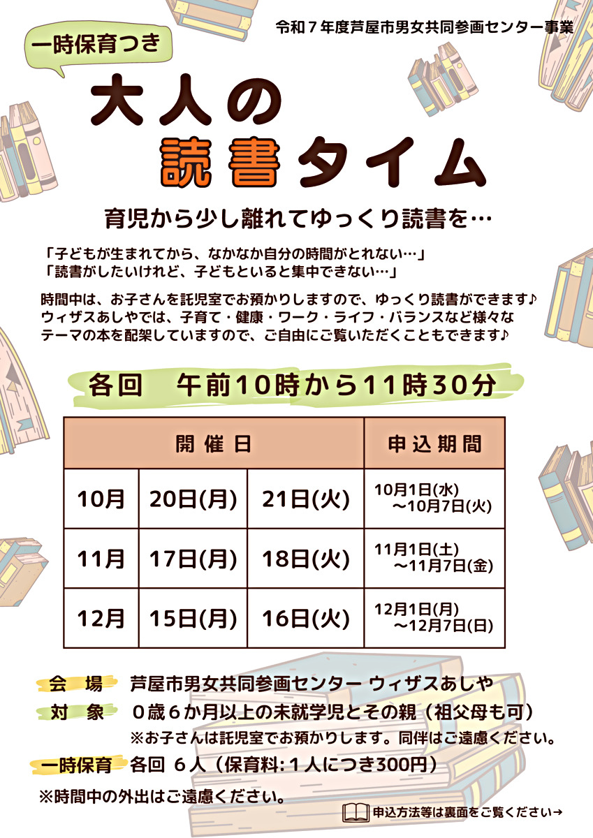 📚一時保育つき大人の読書タイム～育児から少し離れてゆっくり読書を～📚