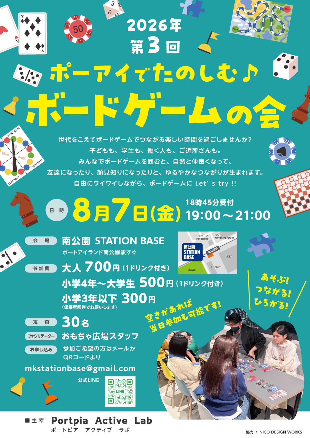 ポーアイでたのしむ♪ボードゲームの会