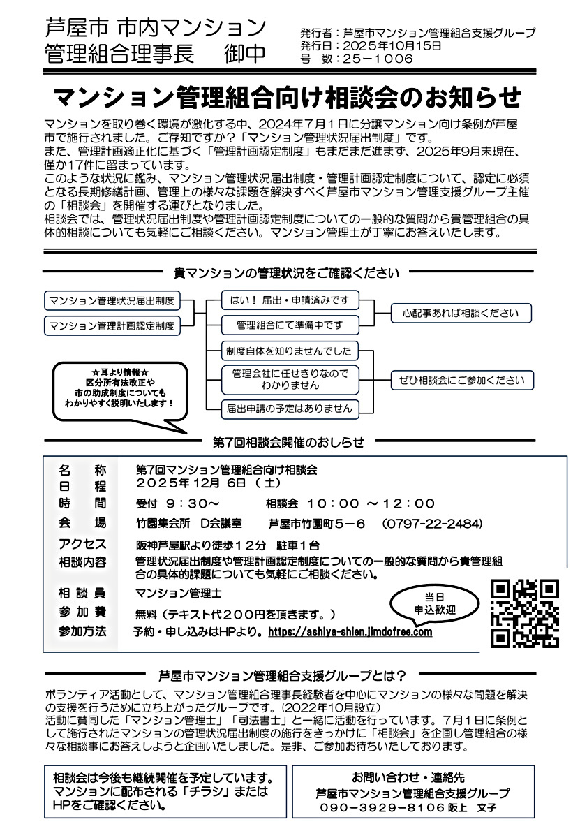 マンション管理組合むけ個別相談会！！　管理組合のお悩みにマンション管理士と理事長経験者がコラボし親身にお答えします。是非、一度起こしください。