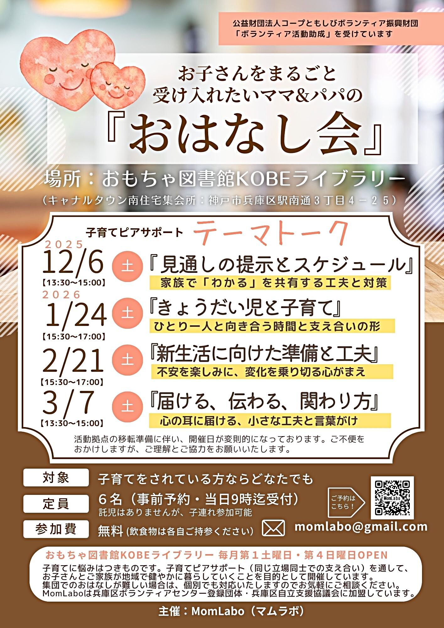 受容のおはなし会【お子さんをまるごと受け入れたいママ＆パパ】