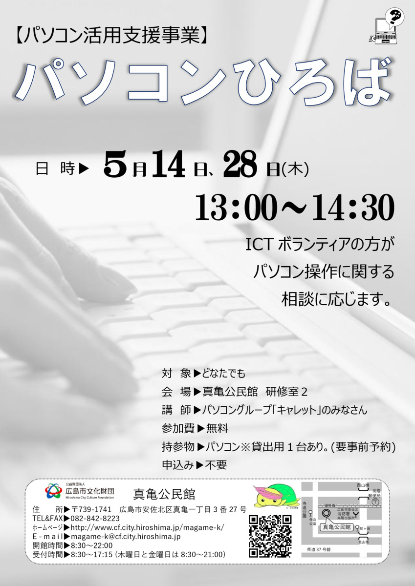 パソコンひろば
