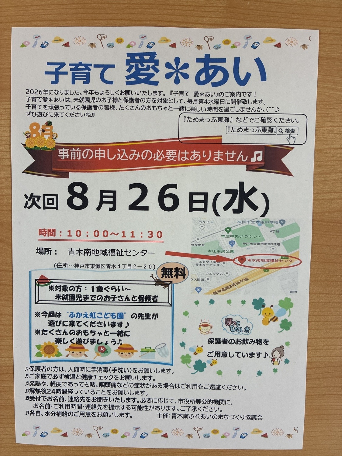 子育て愛あい