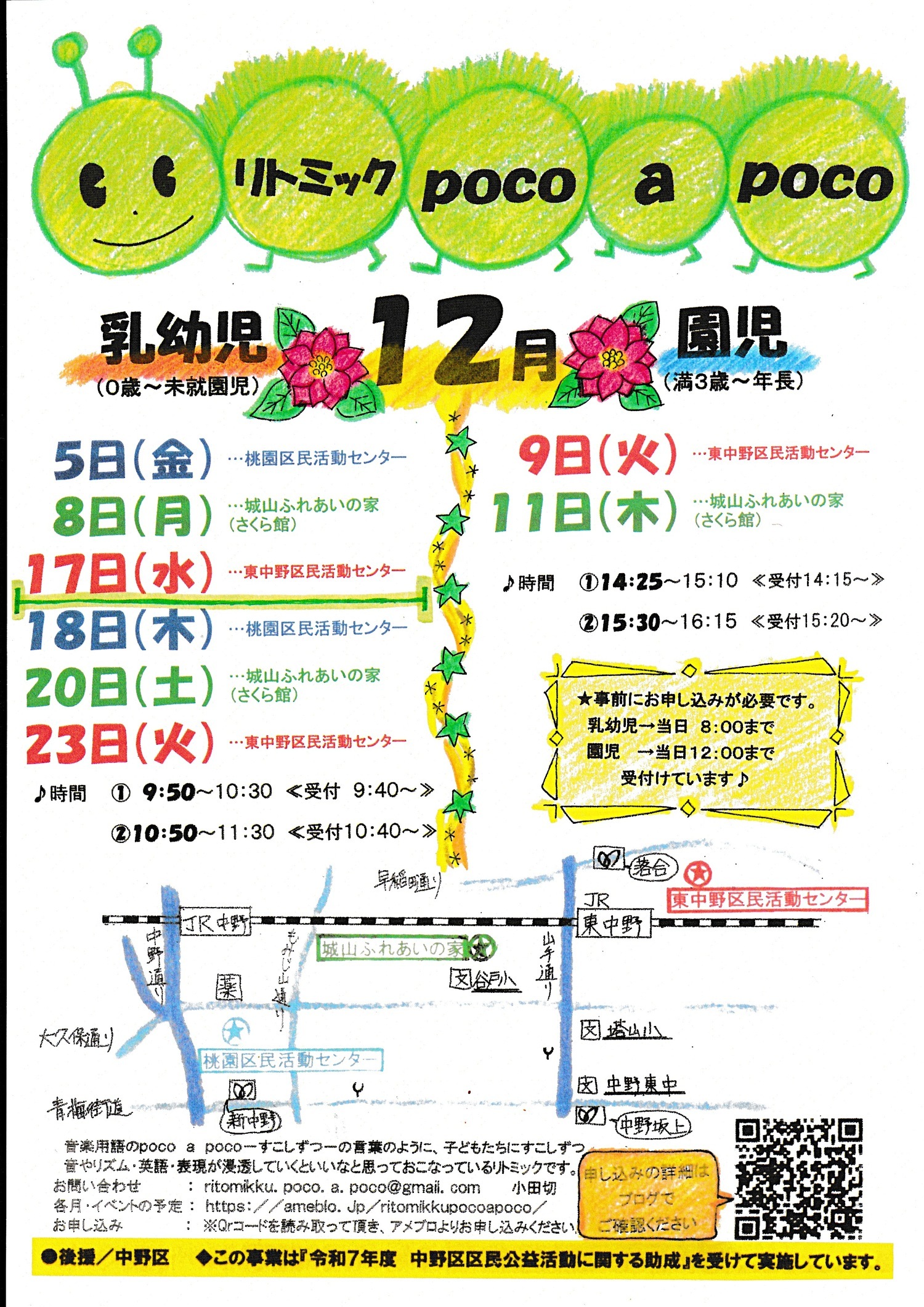 親子リトミック