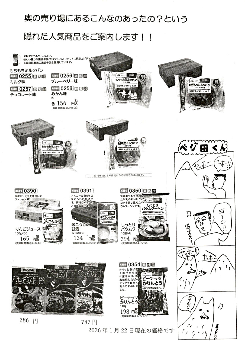 神辺アグリセンターふれあい市通信３月号