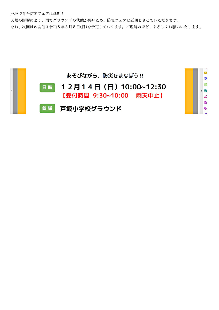 ·*★戸坂で育む防災フェアは延期！★*·