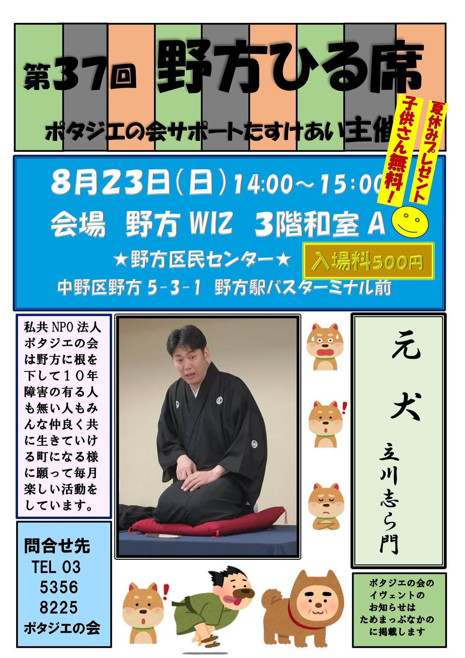 第37回野方ひる席