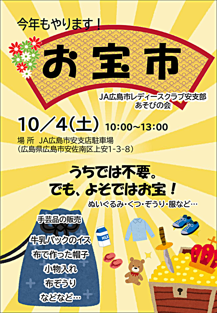 お宝市