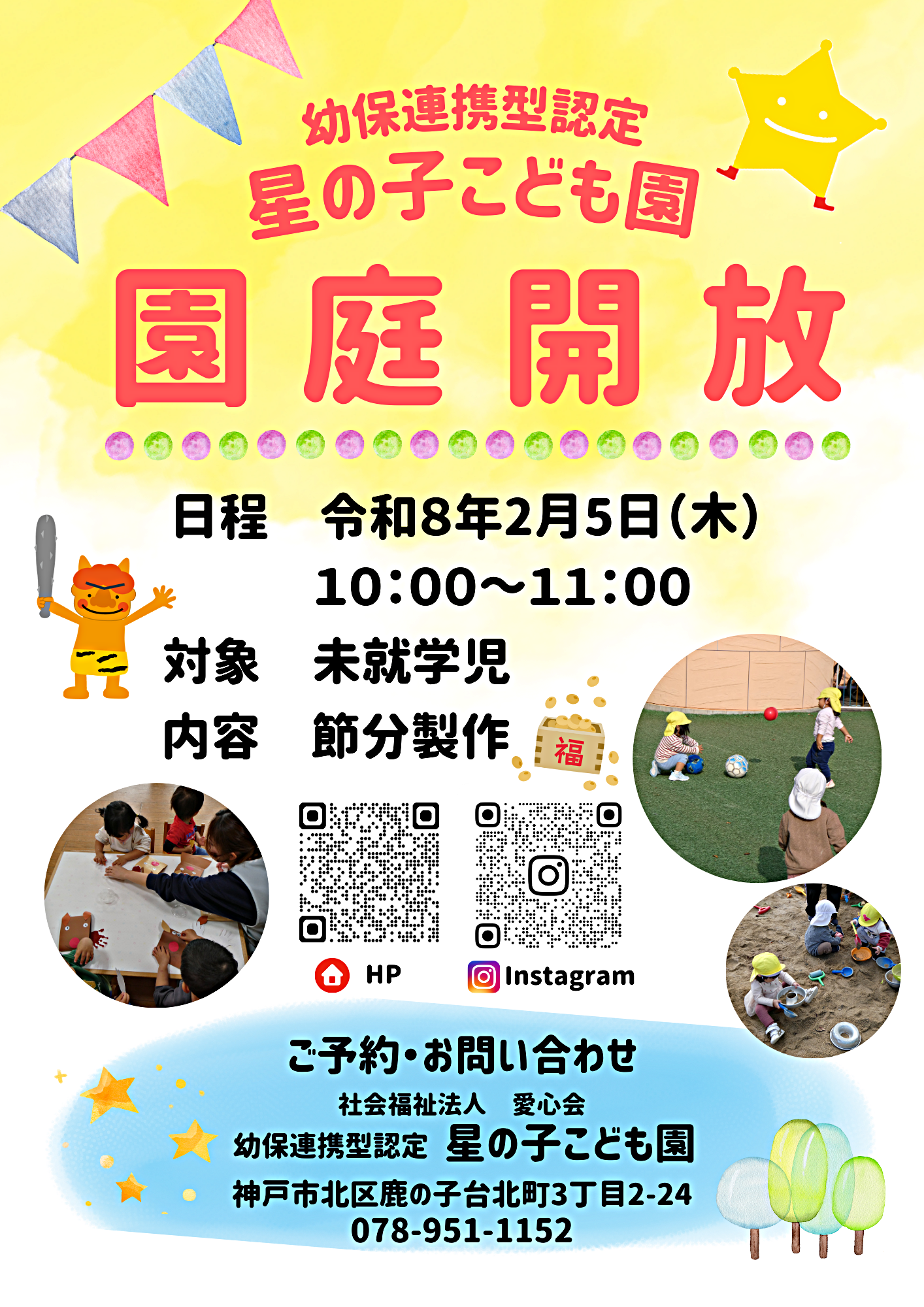 園庭開放