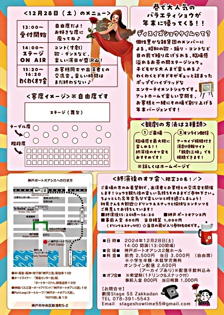 『This Is Showtime』ようこそ!!懐かしの昭和感。SSワールドへ
