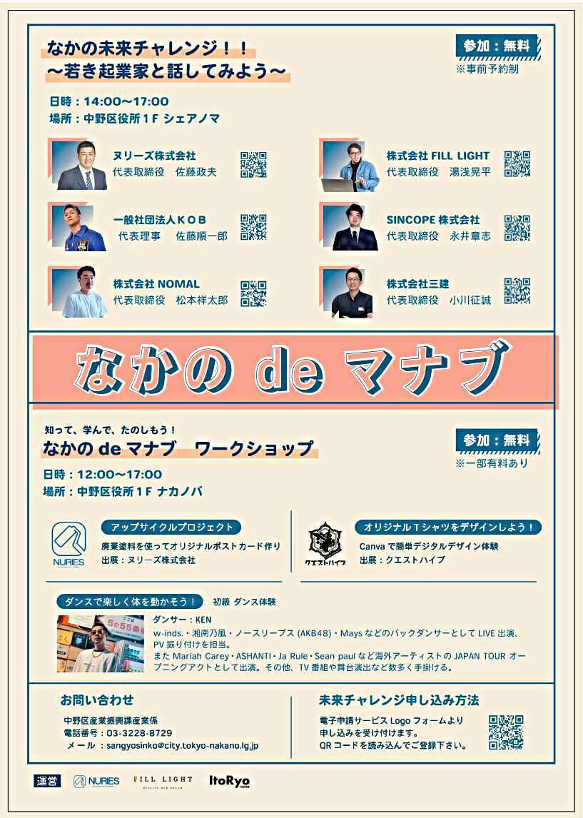 ～子ども向け創業教育事業～「なかのdeマナブ」で自分の未来について考えてみよう