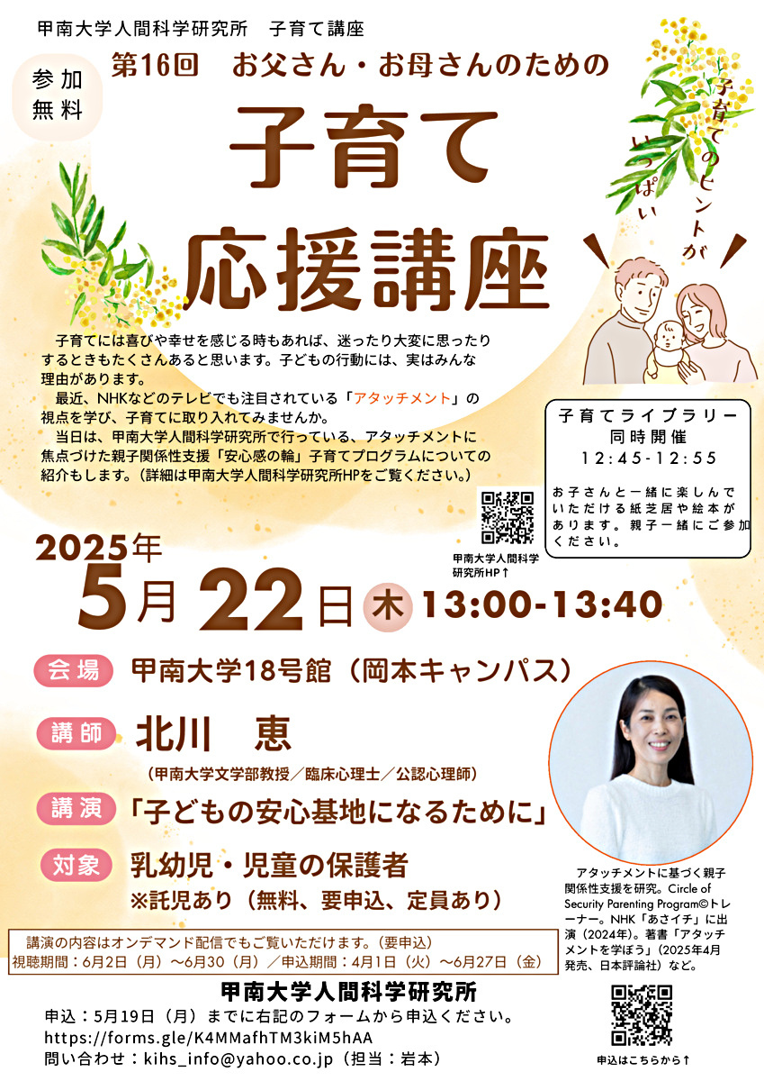 第16回　お父さん・お母さんのための子育て応援講座