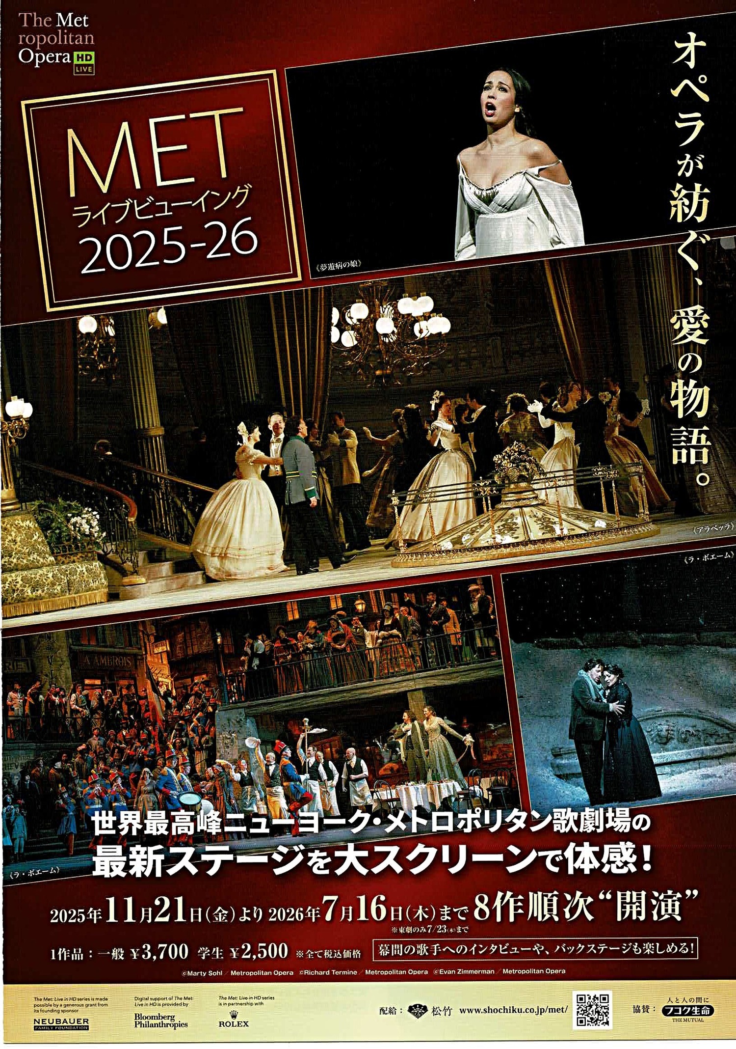 MET ライブビューイング2025-26