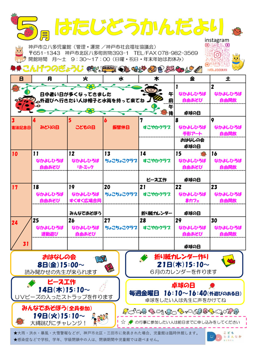 児童館だより５月号です