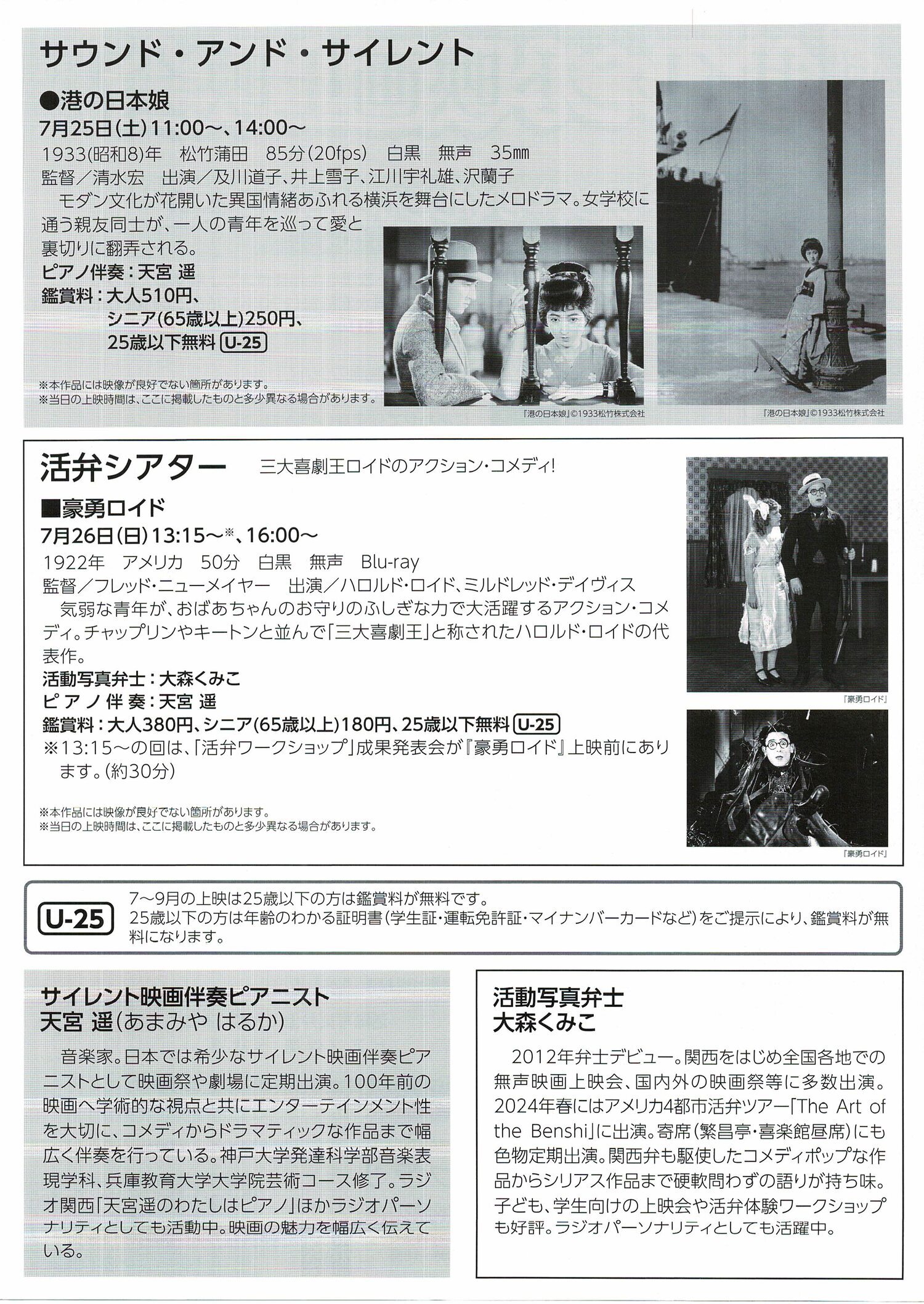 サイレント映画上映会