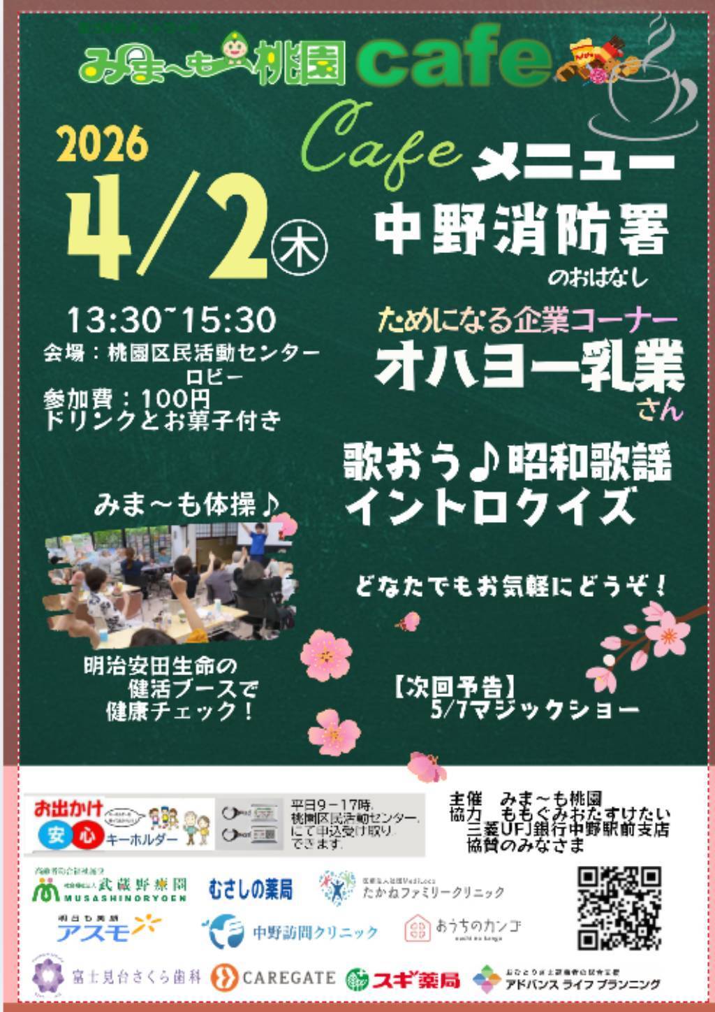 みま〜も桃園カフェ
