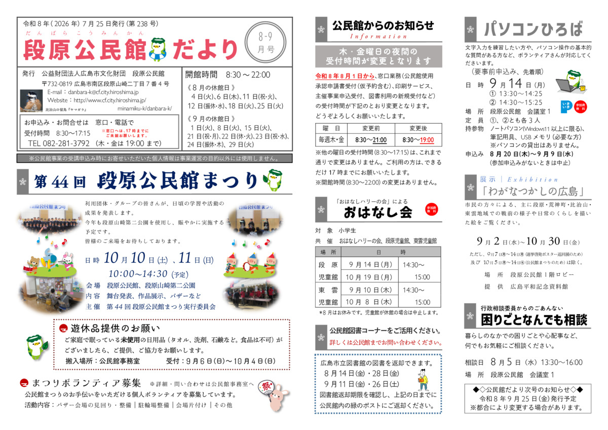 知っと得！！　物価高＆生活防衛