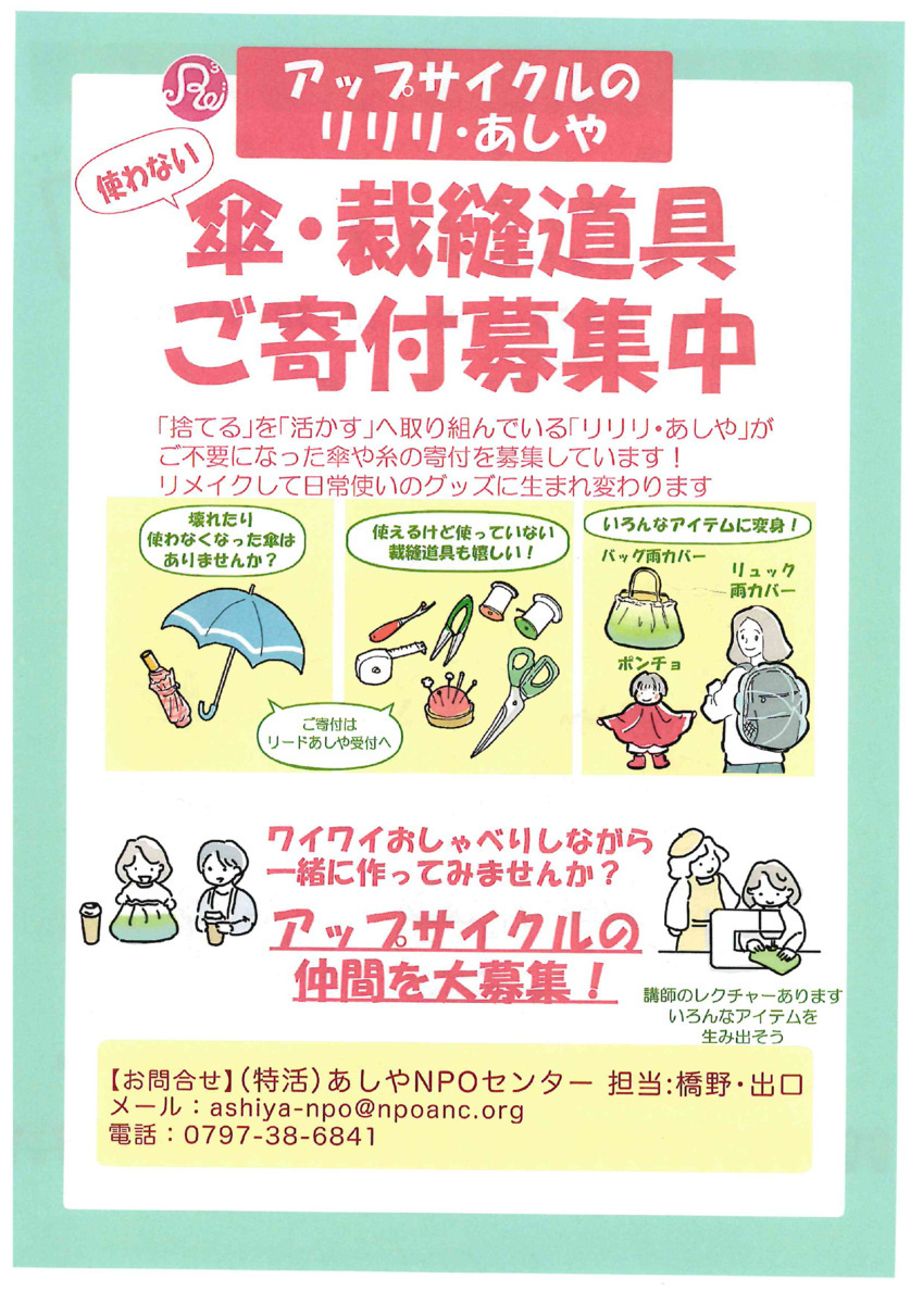 ふれあい傘アップサイクルカフェ