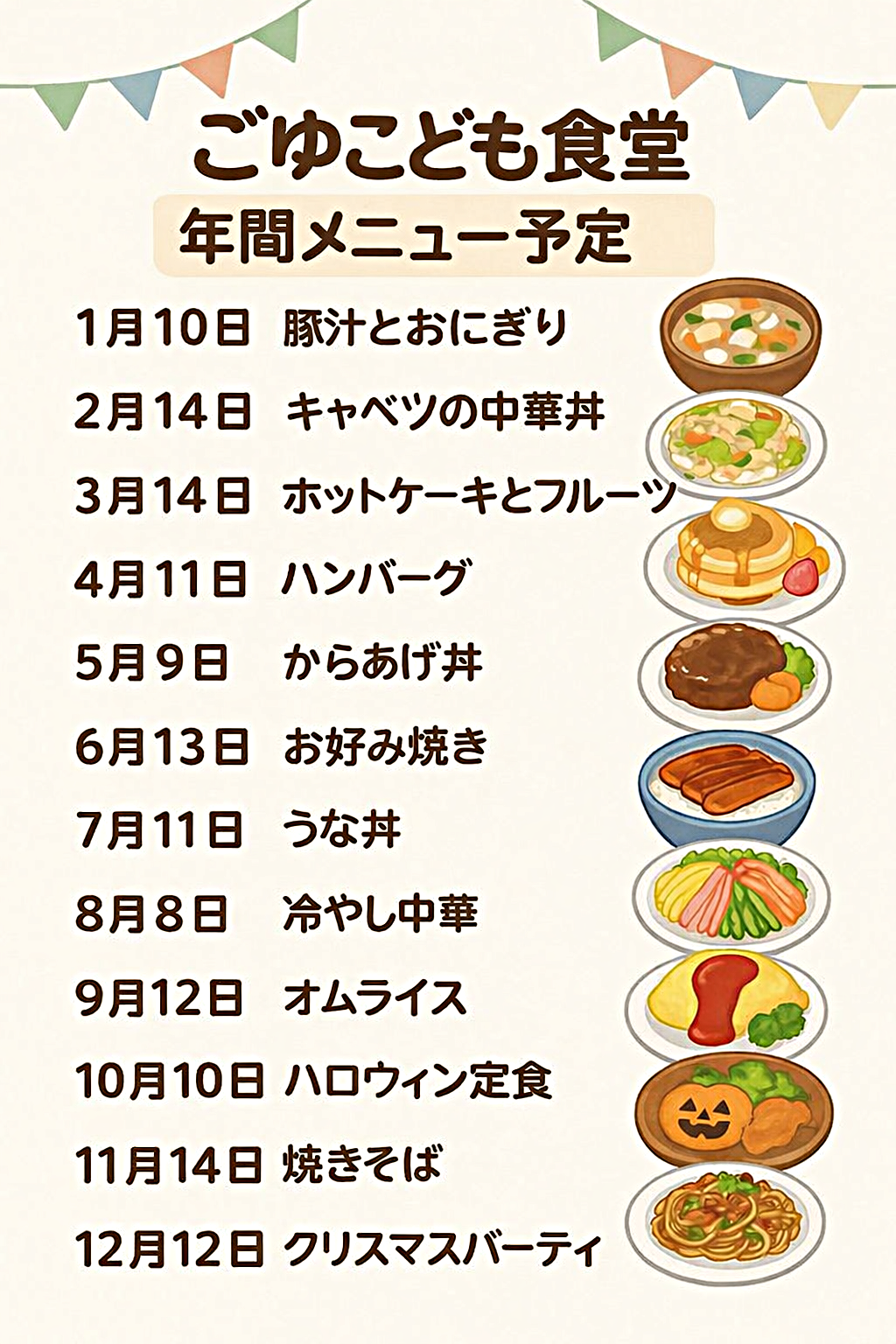 ごゆこども食堂