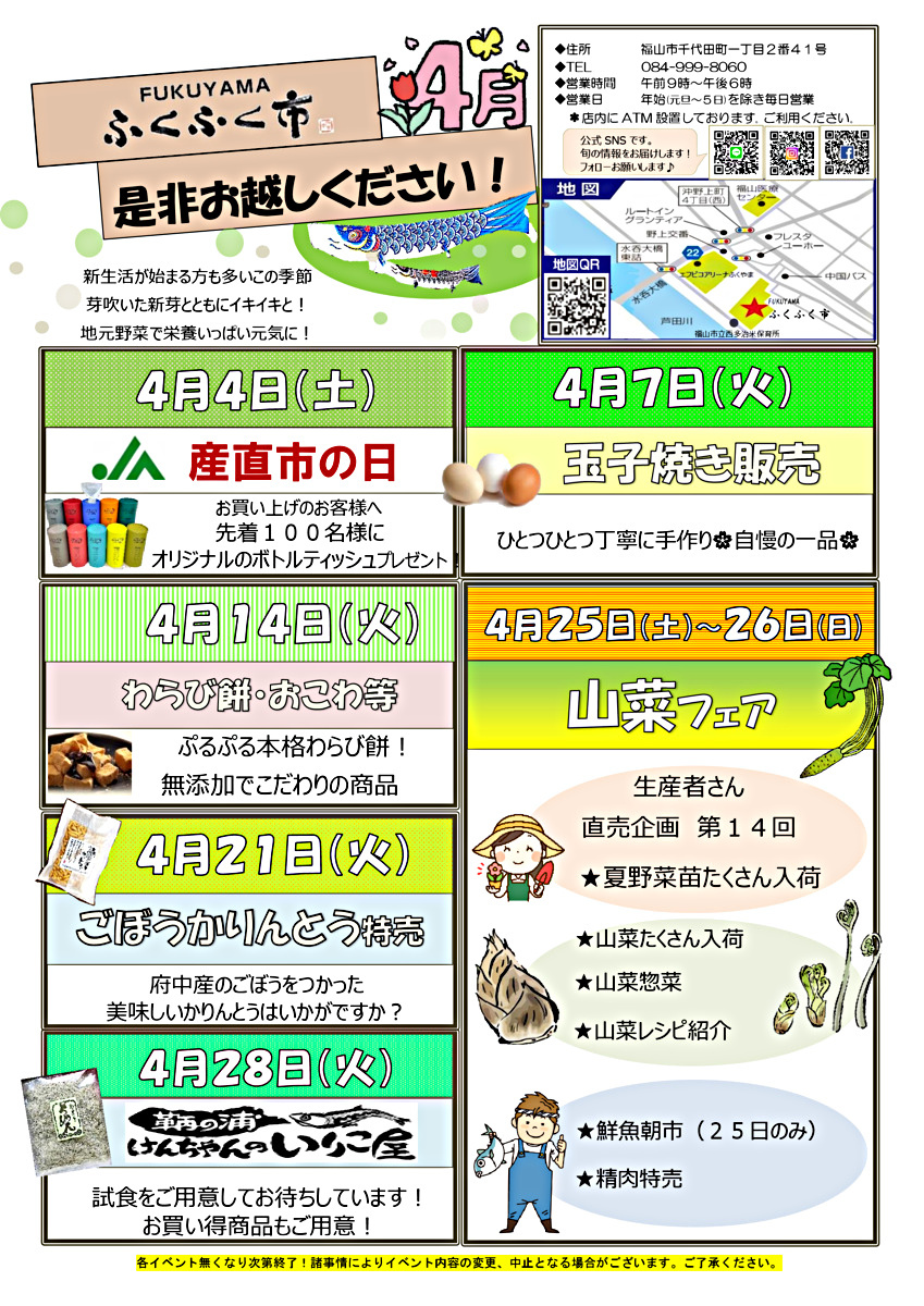 FUKUYAMAふくふく市　山菜フェア