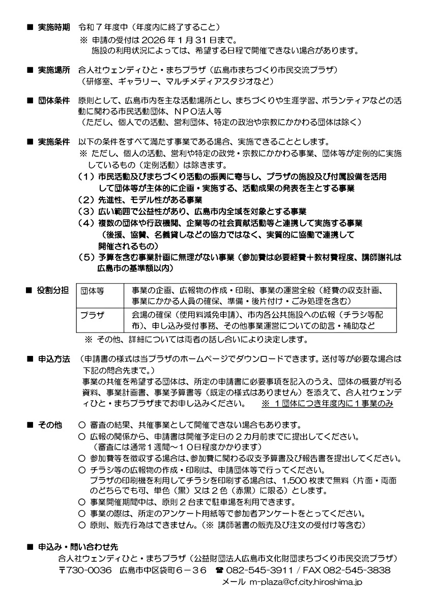 「市民滑動団体等成果発表事業」実施団体募集