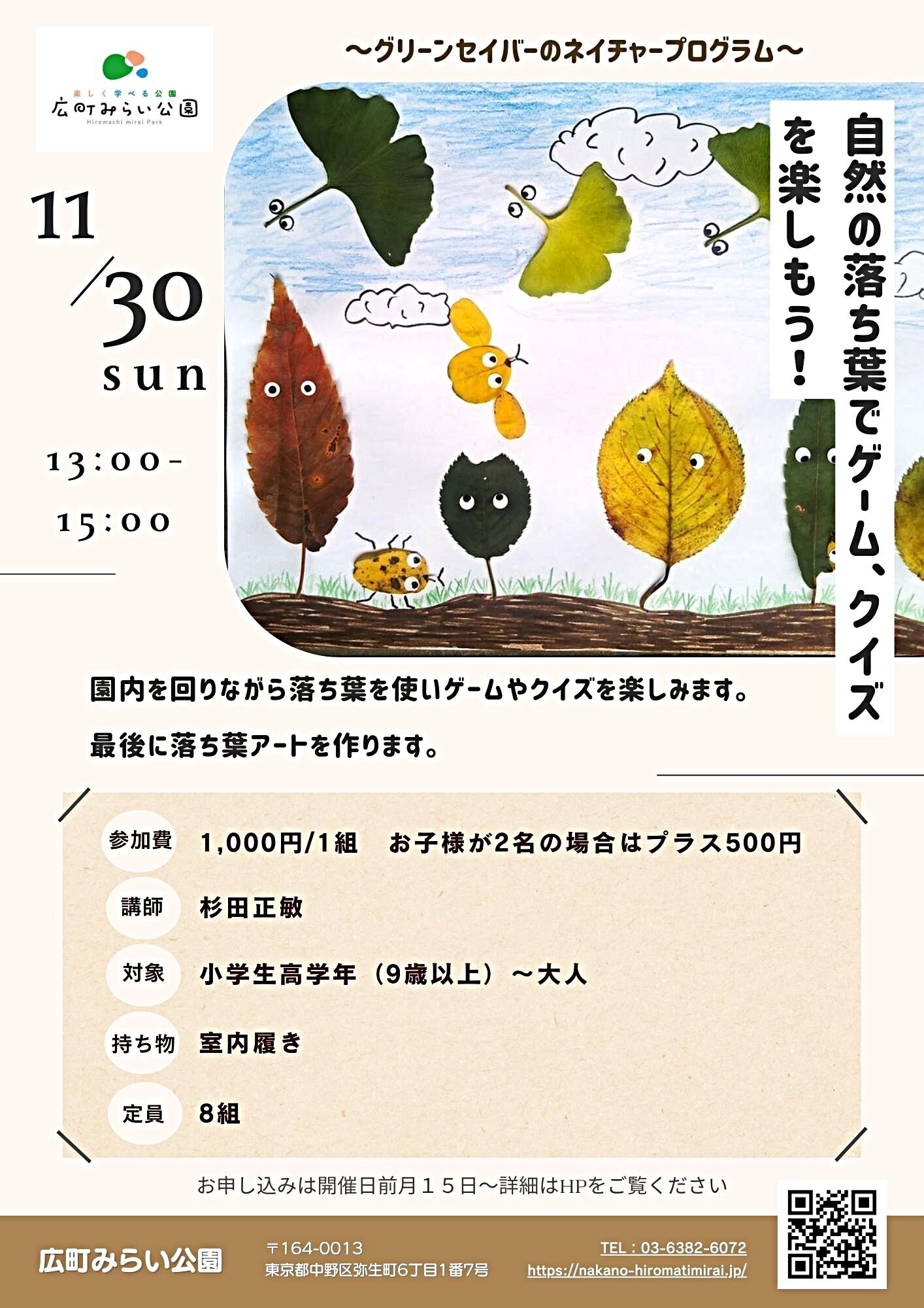 【自然の落ち葉でゲーム、クイズを楽しもう!】園内を回りながら落ち葉を使いゲームを楽しむます。最後に落ち葉アートを作ります。