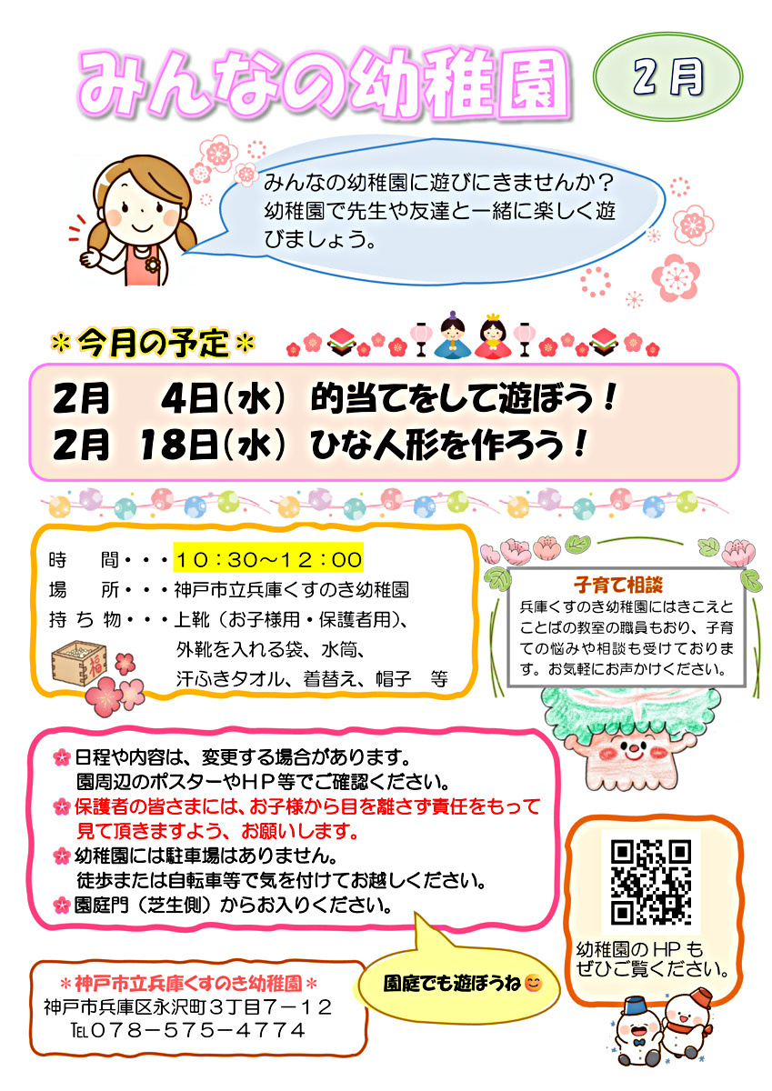 兵庫くすのき幼稚園　みんなの幼稚園