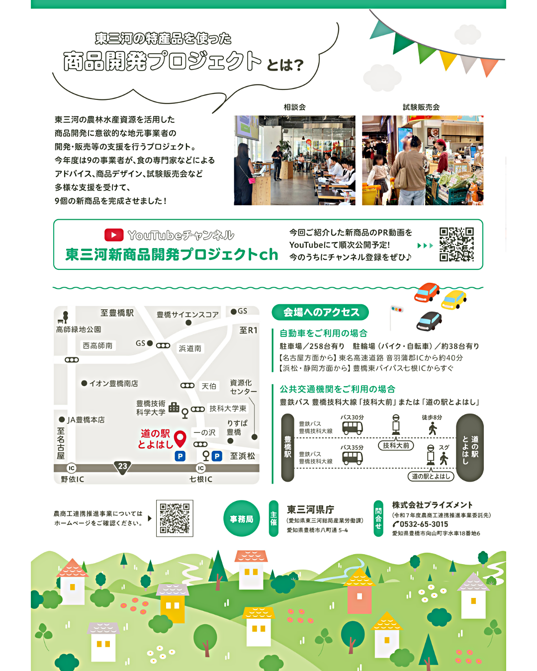 おひろめマルシェ