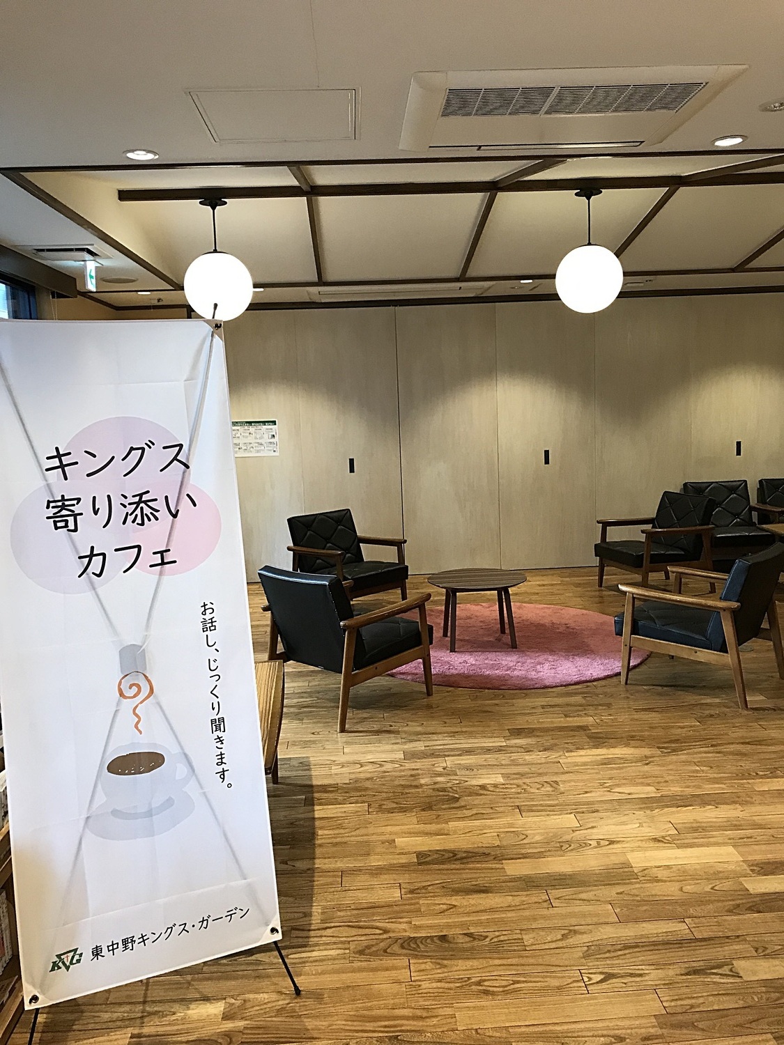 キングス寄り添いカフェ