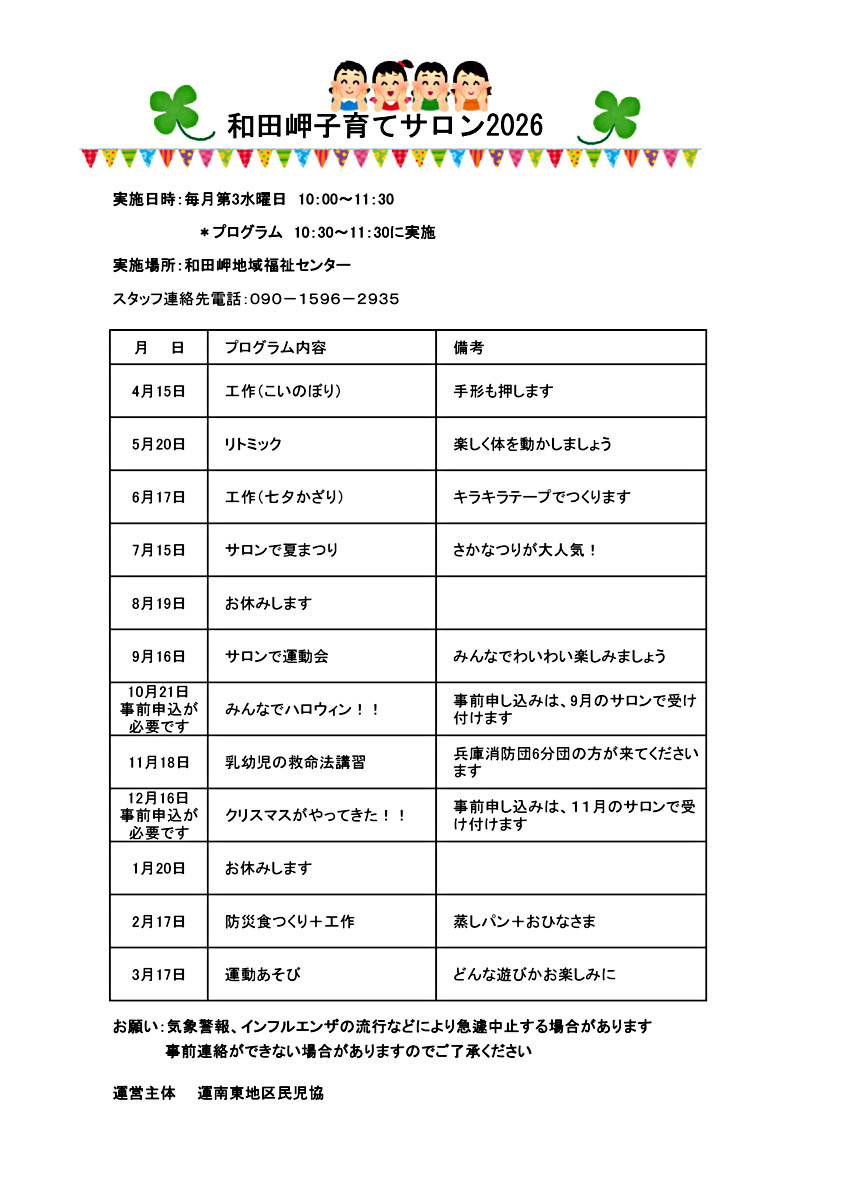 和田岬子育てサロン