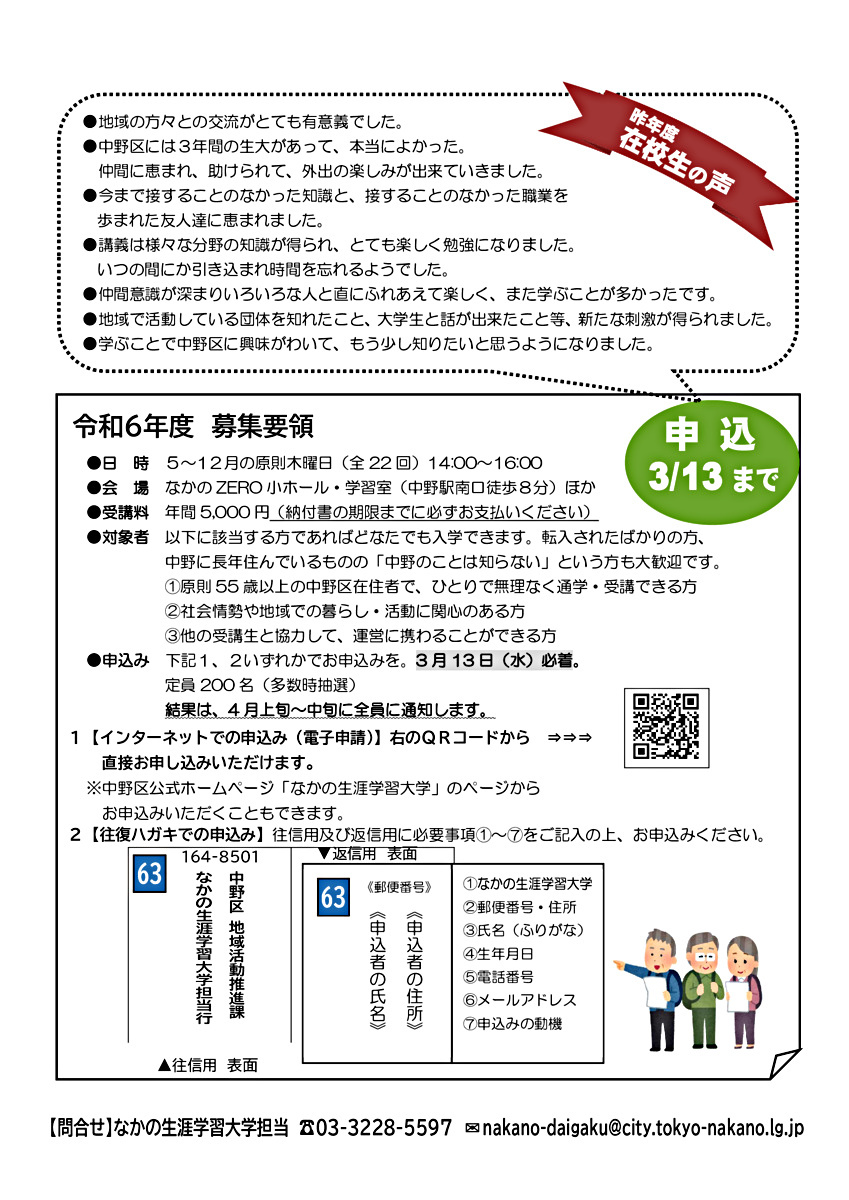 なかの生涯学習大学講義風景