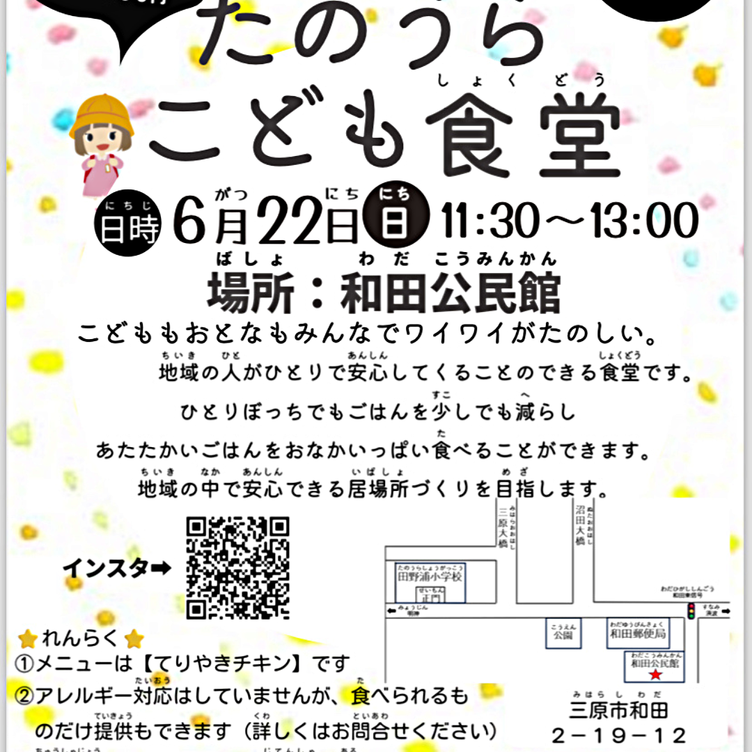 田野浦子ども食堂