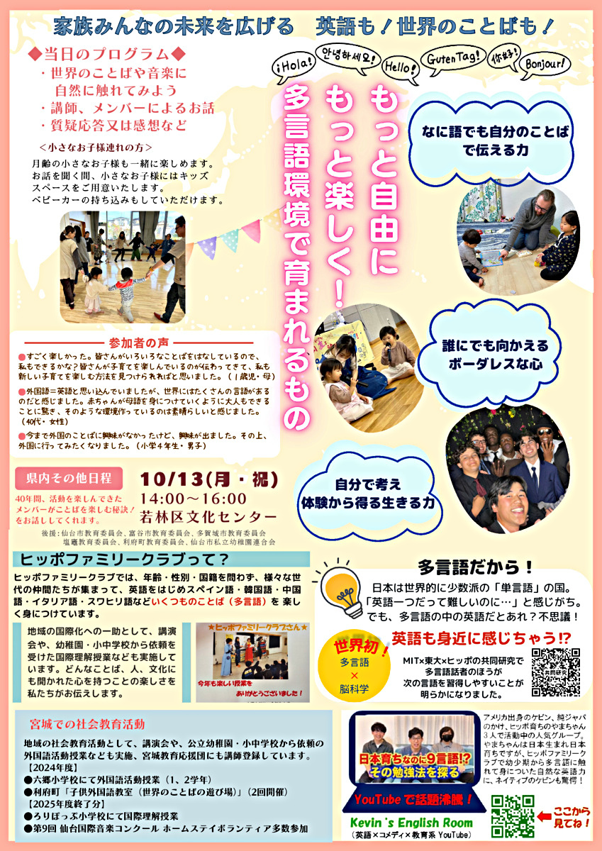 親子で楽しむ多言語講座