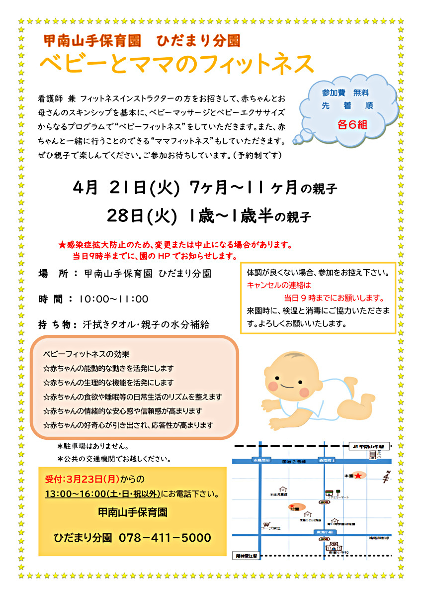 ベビーとママのフィットネス