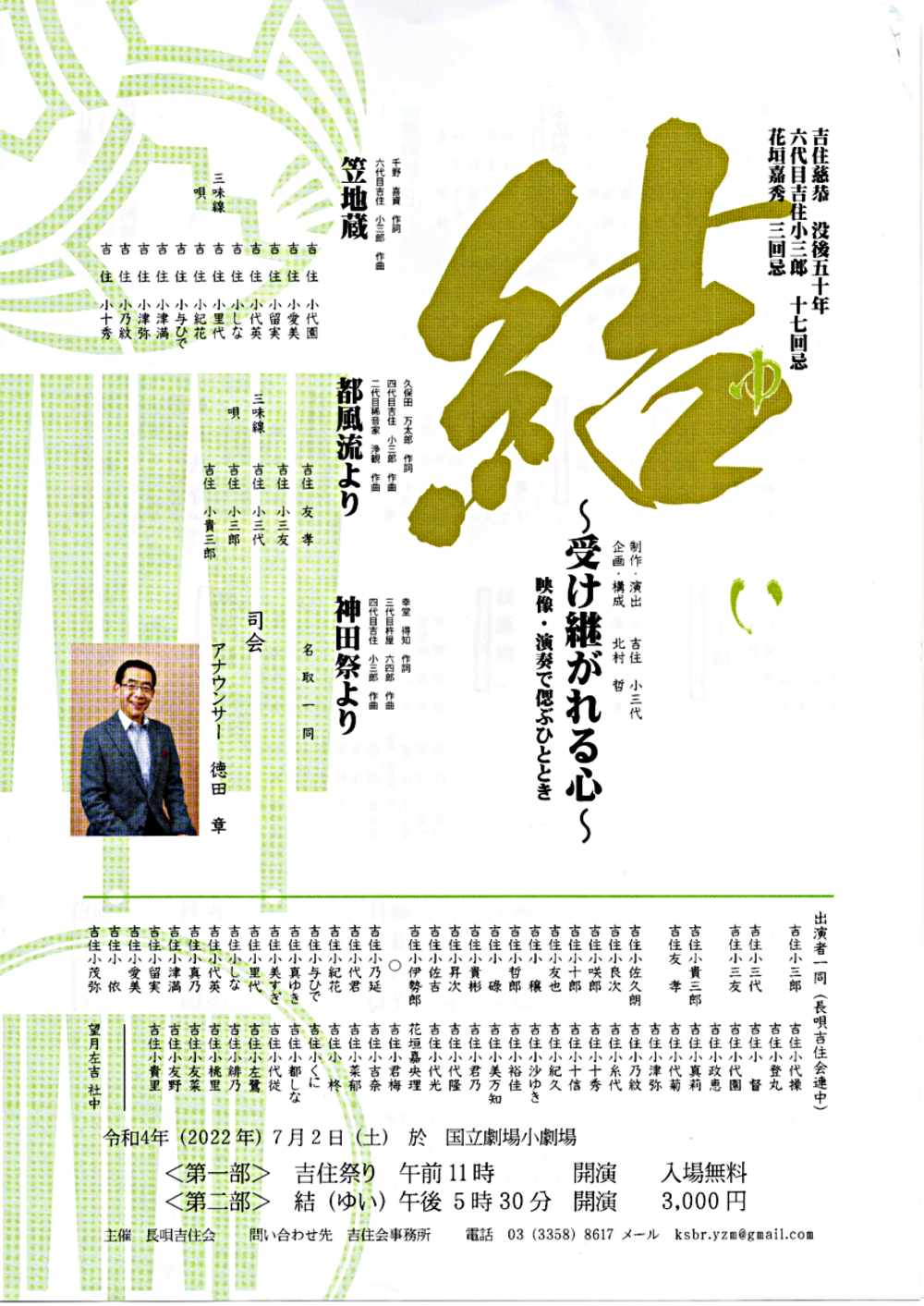 2022年吉住祭　　　　　　　　　　　　　　　　　　　　　　　　　　(長唄発表会 及び プロ奏者吉住会会員の演奏会)