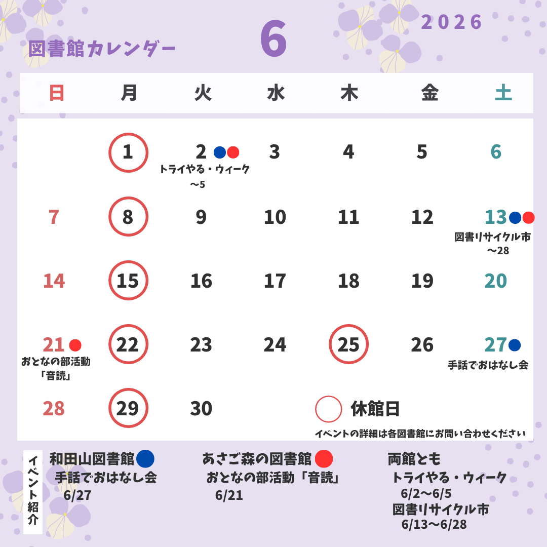 6月・7月のお知らせ