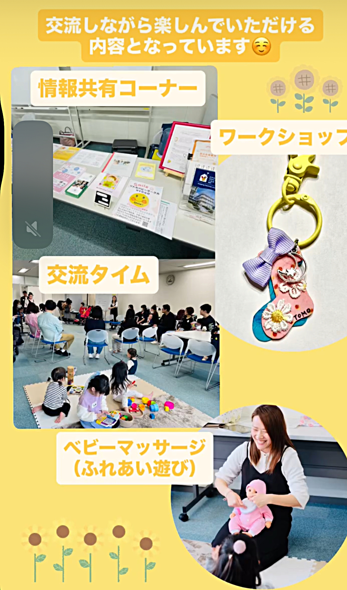 集まれリトルベビーちゃん　リアル交流会
