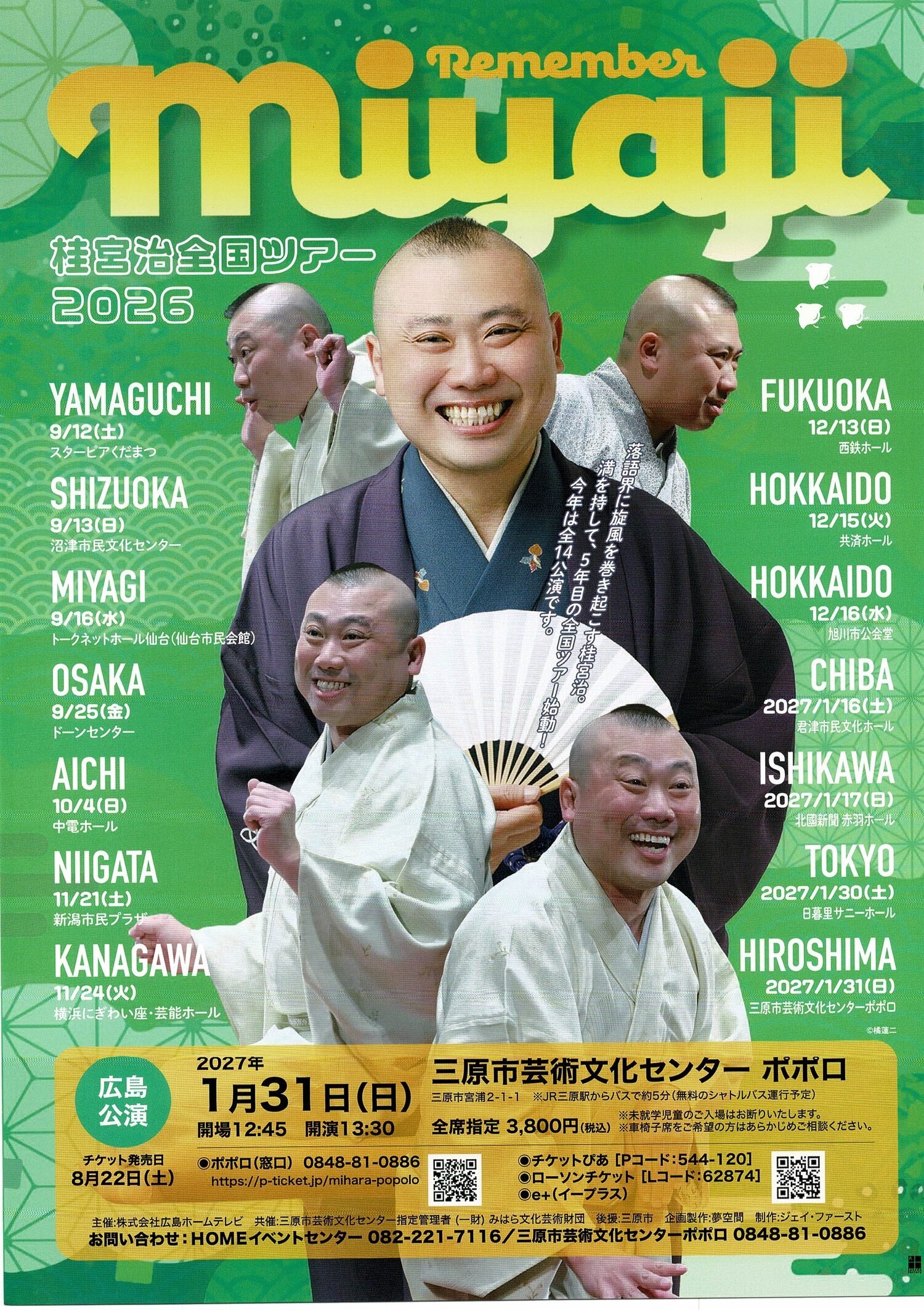 桂　宮治落語会