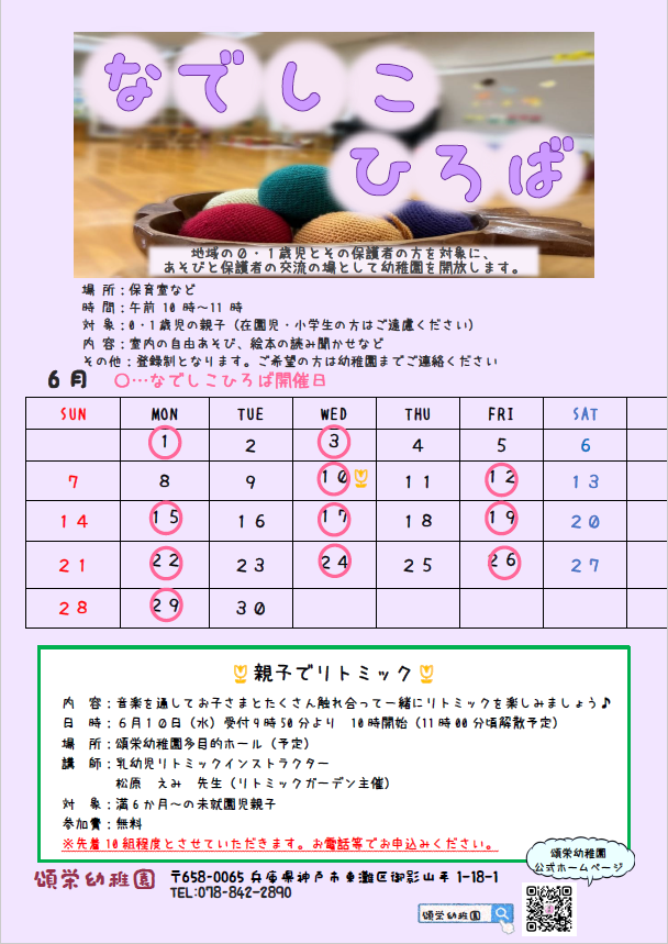 なでしこ広場（0.1歳児の園庭開放）