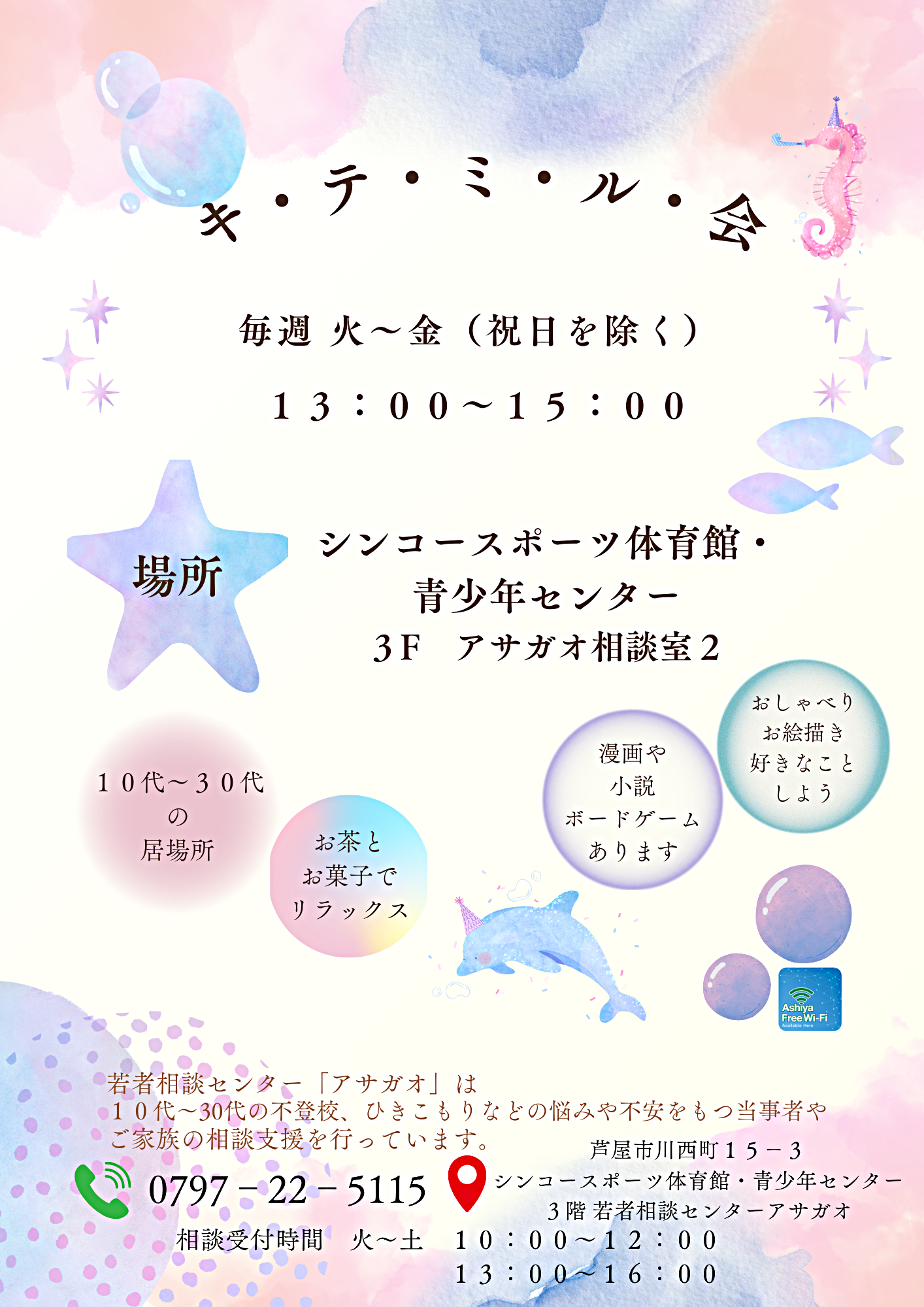 キ・テ・ミ・ル・会